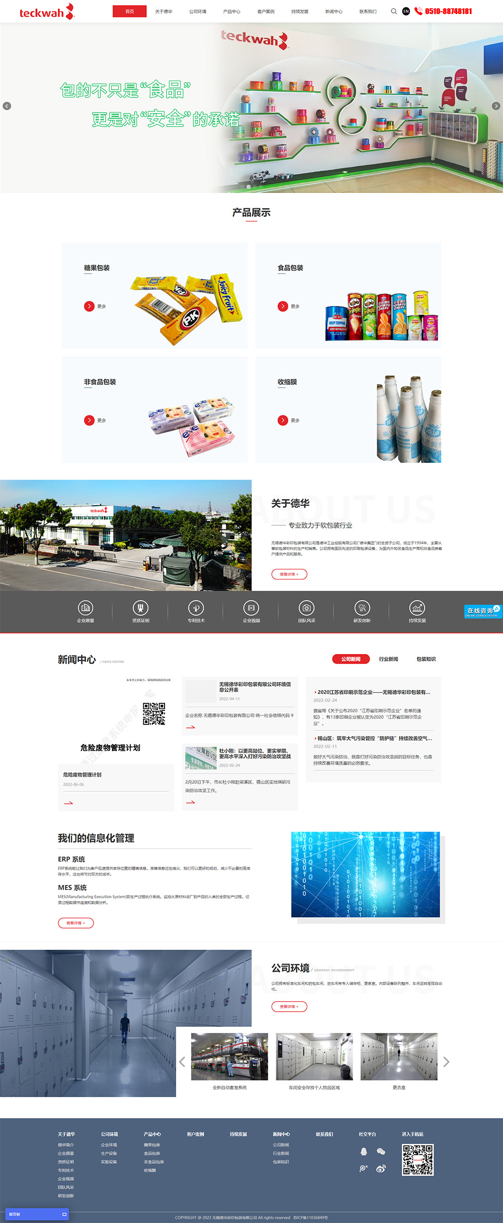 1 無(wú)錫德華彩印包裝有限公司.jpg