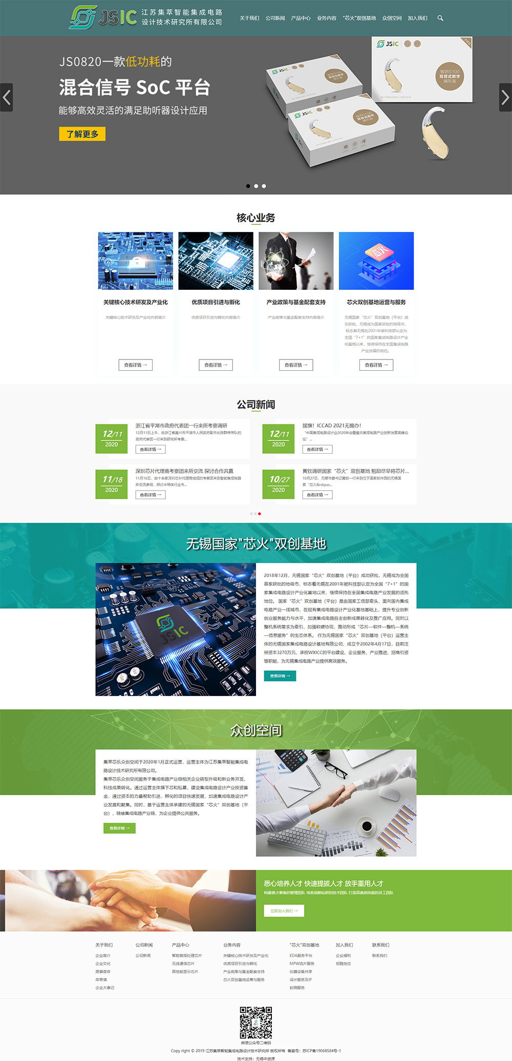 2 江蘇集萃智能集成電路設計技術(shù)研究所.jpg