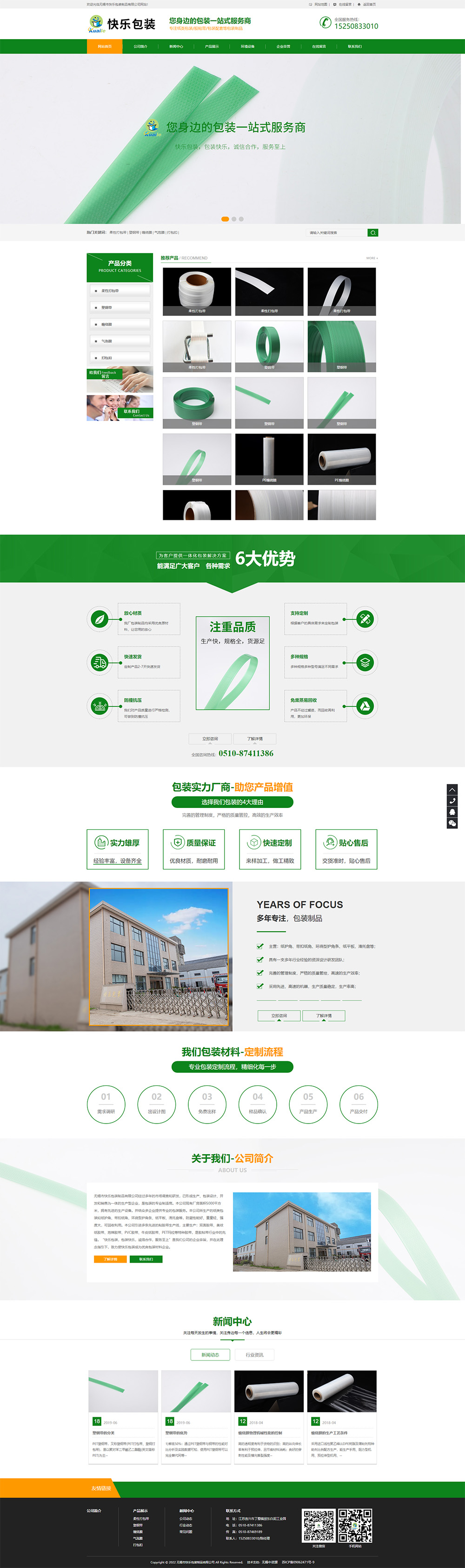 4 無(wú)錫市快樂(lè )包裝制品有限公司.jpg