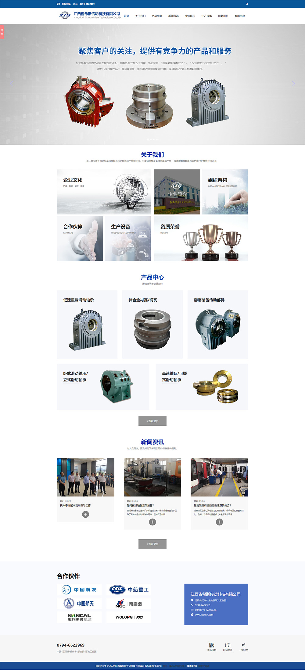 5 江西省希斯傳動(dòng)科技有限公司.jpg