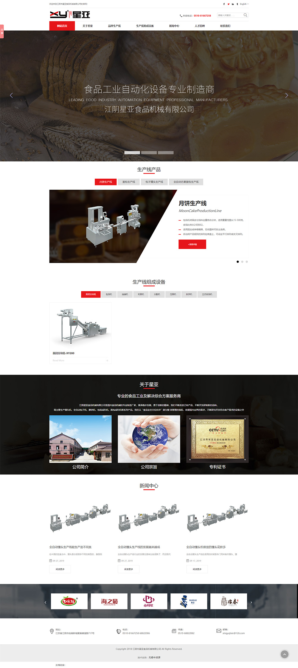 1 全自動(dòng)饅頭機_包子機_披薩餅生產(chǎn)線(xiàn)_食品級皮帶輸送機_江陰市星亞食品機械有限公司.jpg